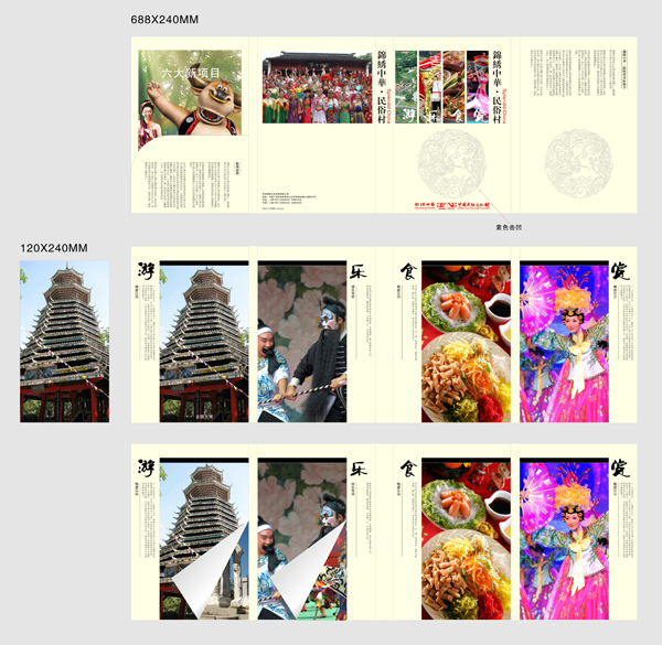 旅游画册设计-5