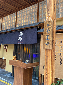 烧鸟居酒屋，日本割烹料理，特色餐饮